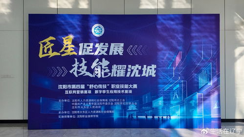 沈陽(yáng)市第四屆“舒心傳技”職業(yè)技能大賽互聯(lián)網(wǎng)營(yíng)銷(xiāo)賽項(xiàng)圓滿(mǎn)落幕，數(shù)字營(yíng)銷(xiāo)精英嶄露頭角